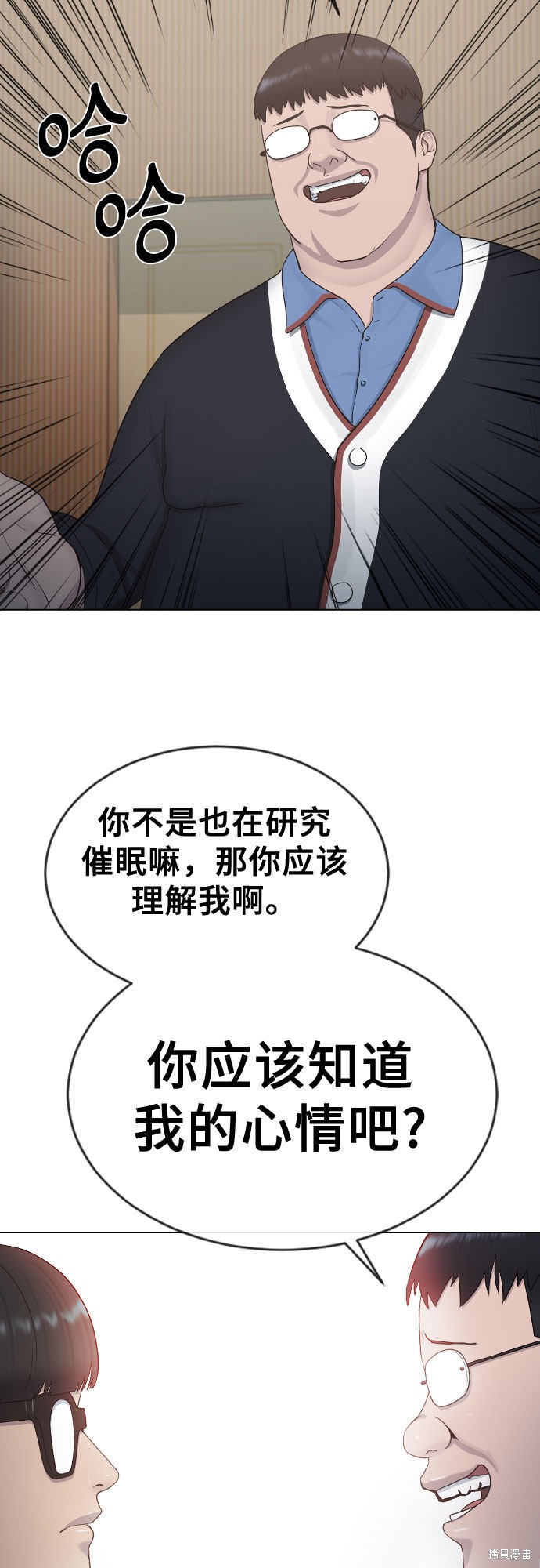 《催眠学校》漫画最新章节第17话免费下拉式在线观看章节第【11】张图片