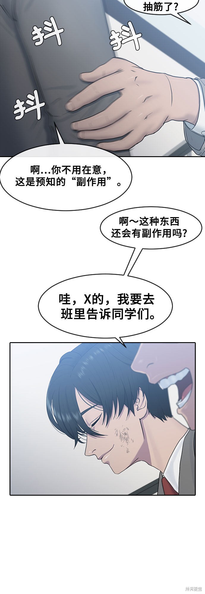 《催眠学校》漫画最新章节第11话免费下拉式在线观看章节第【30】张图片