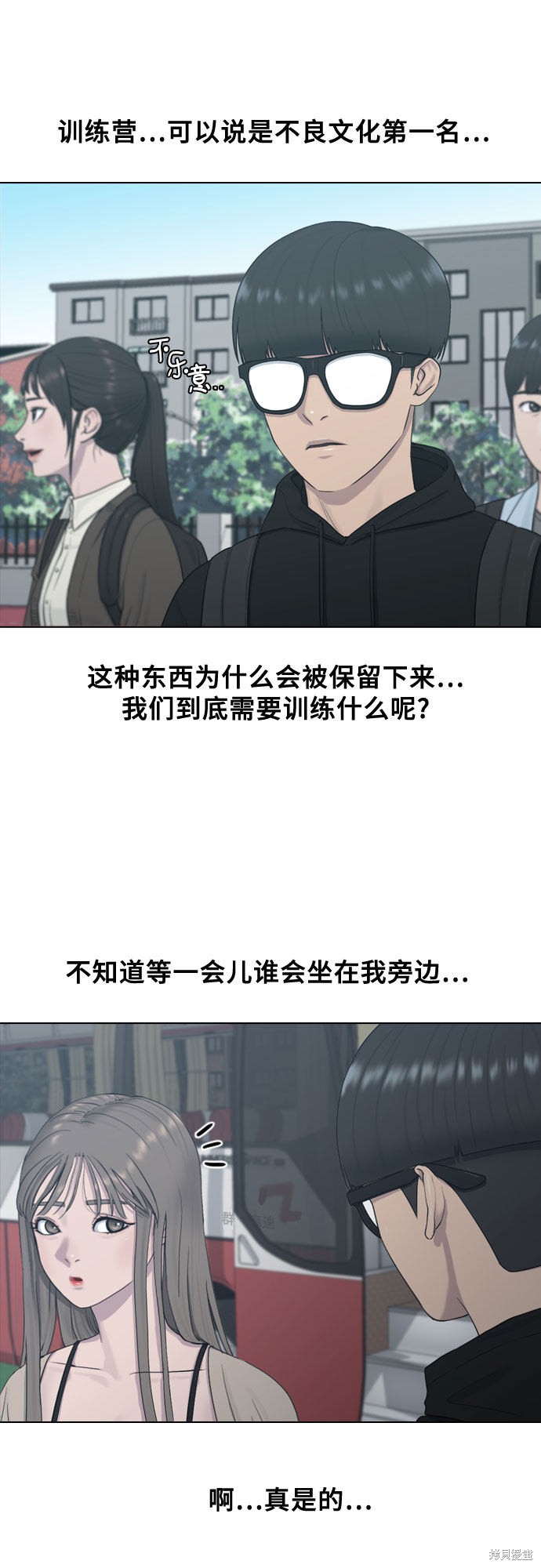 《催眠学校》漫画最新章节第13话免费下拉式在线观看章节第【2】张图片