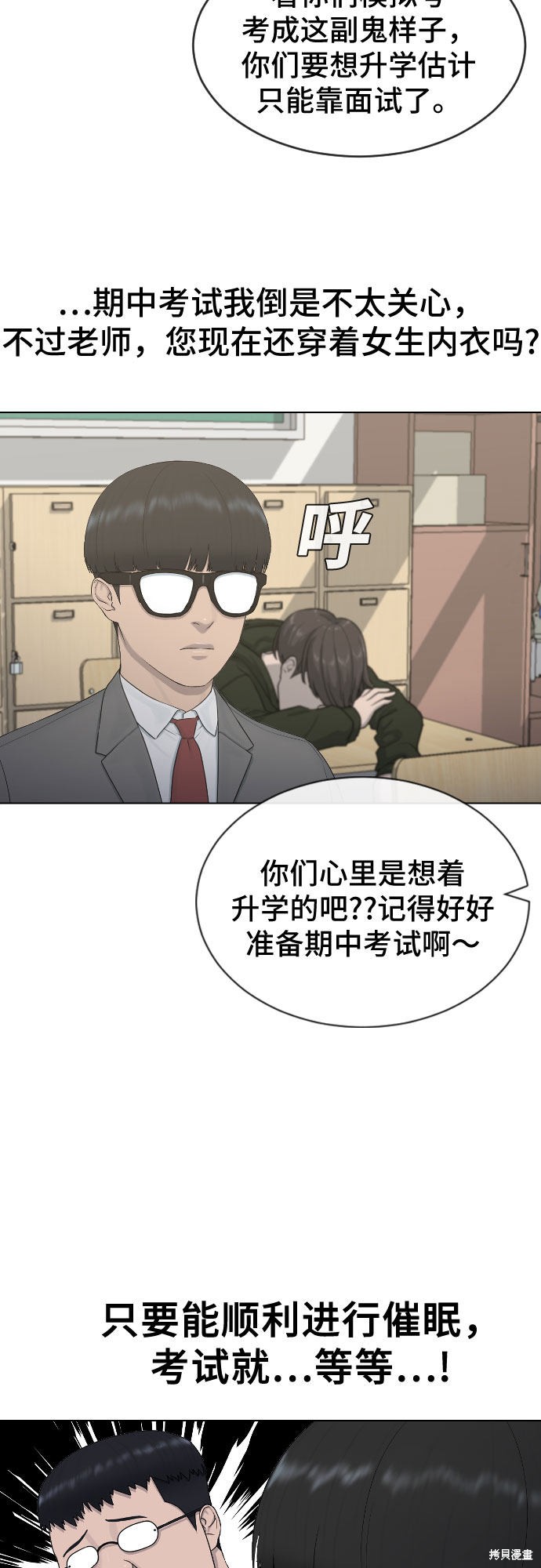 《催眠学校》漫画最新章节第18话免费下拉式在线观看章节第【4】张图片