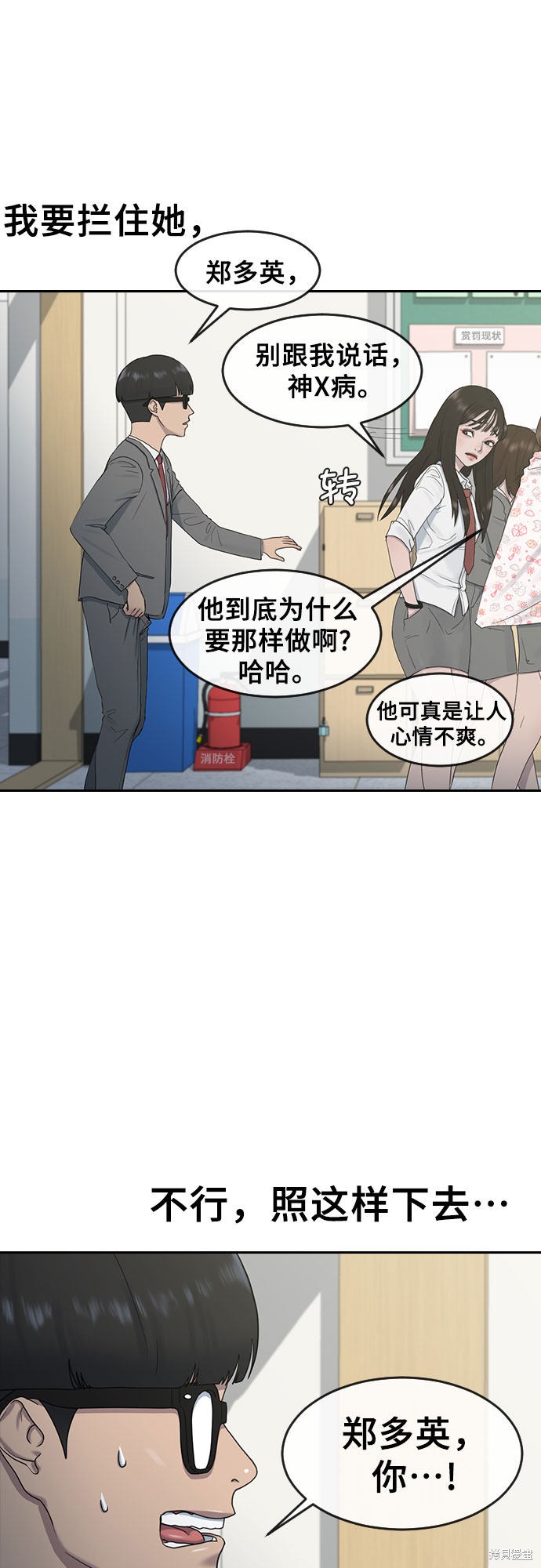 《催眠学校》漫画最新章节第8话免费下拉式在线观看章节第【6】张图片