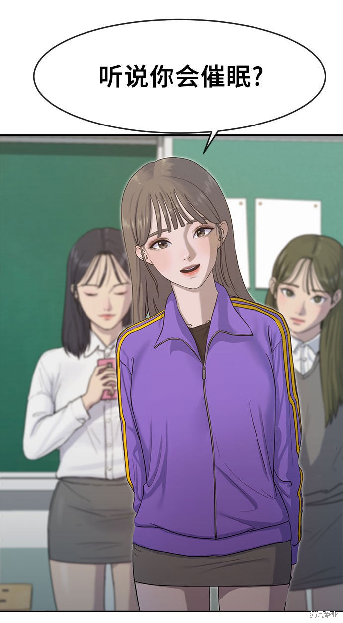 《催眠学校》漫画最新章节第1话免费下拉式在线观看章节第【26】张图片