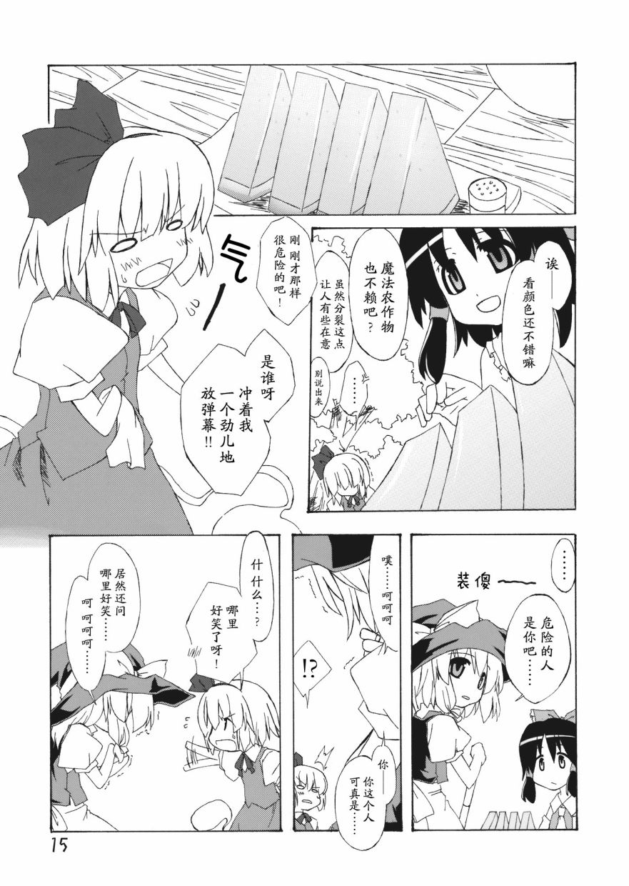 《平日的魂魄》漫画最新章节短篇免费下拉式在线观看章节第【15】张图片