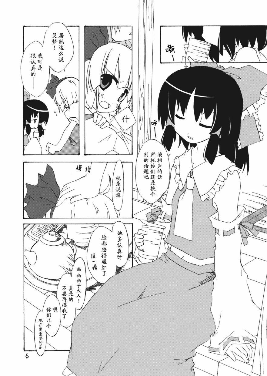 《平日的魂魄》漫画最新章节短篇免费下拉式在线观看章节第【6】张图片