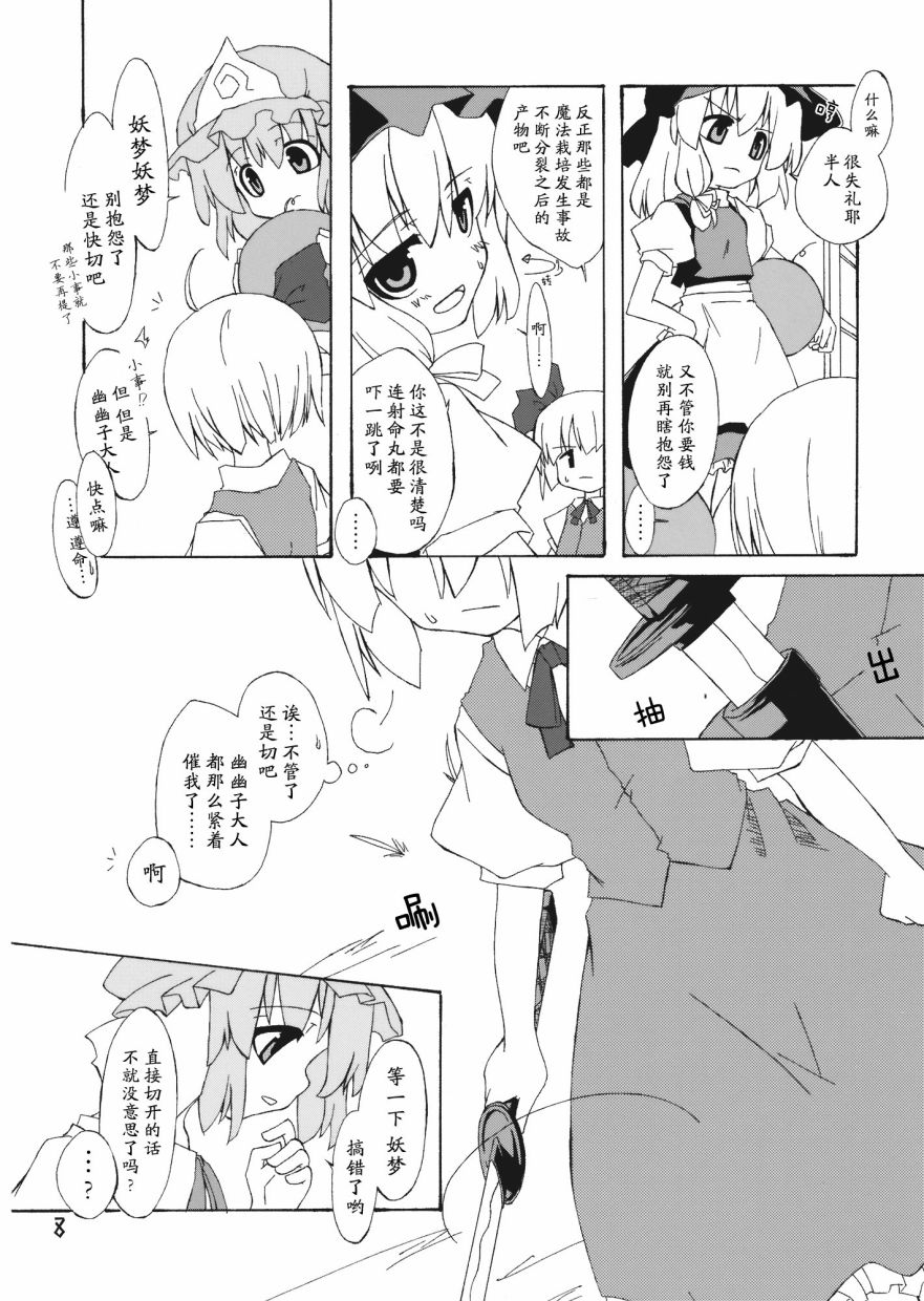 《平日的魂魄》漫画最新章节短篇免费下拉式在线观看章节第【8】张图片