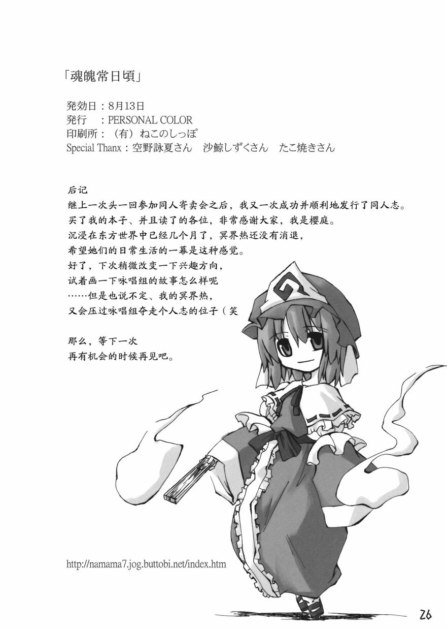 《平日的魂魄》漫画最新章节短篇免费下拉式在线观看章节第【26】张图片