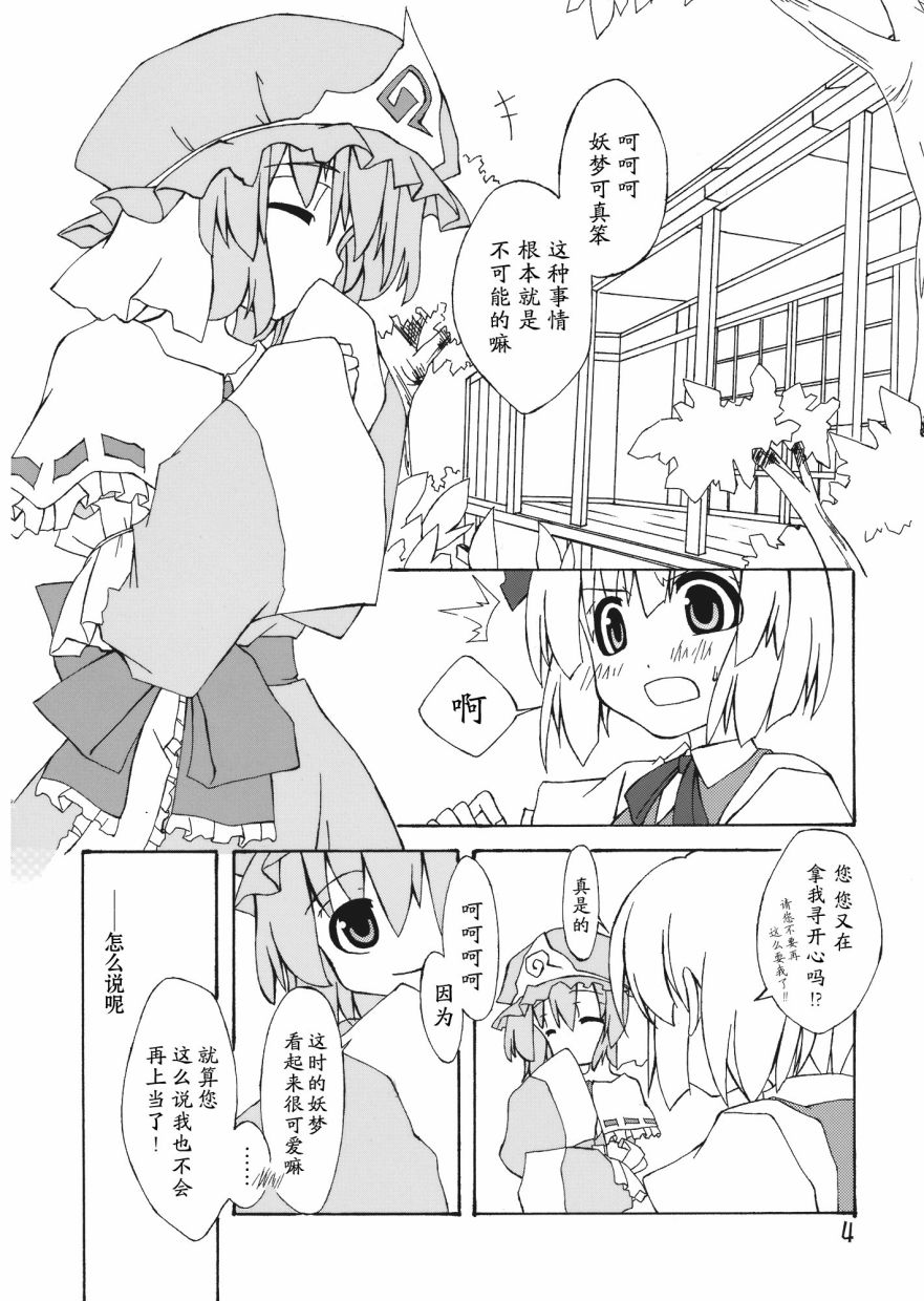 《平日的魂魄》漫画最新章节短篇免费下拉式在线观看章节第【4】张图片