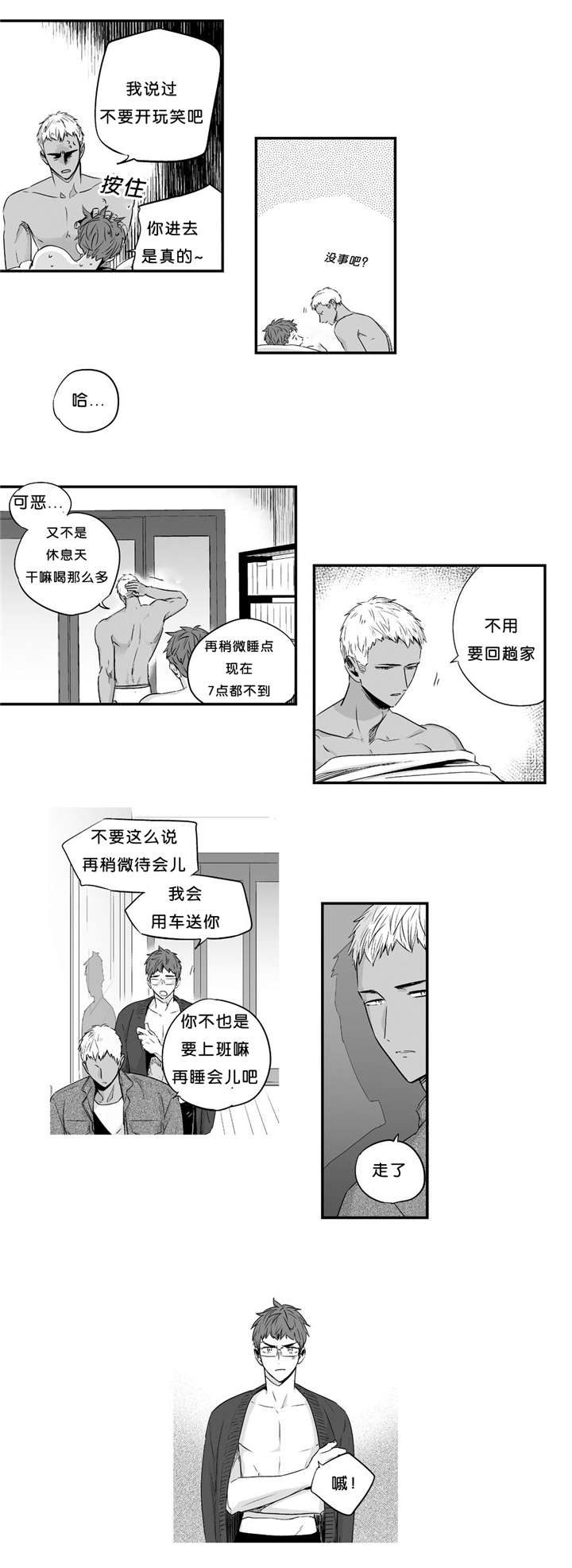 《如此讨厌我的话》漫画最新章节第28话免费下拉式在线观看章节第【21】张图片