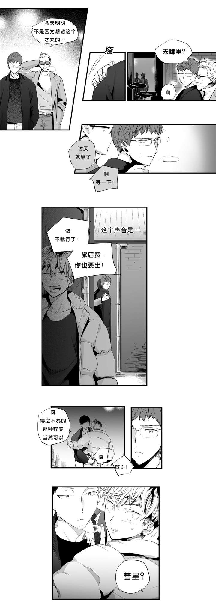 《如此讨厌我的话》漫画最新章节第29话免费下拉式在线观看章节第【27】张图片