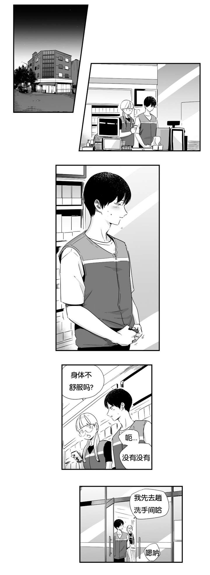 《如此讨厌我的话》漫画最新章节第23话免费下拉式在线观看章节第【1】张图片