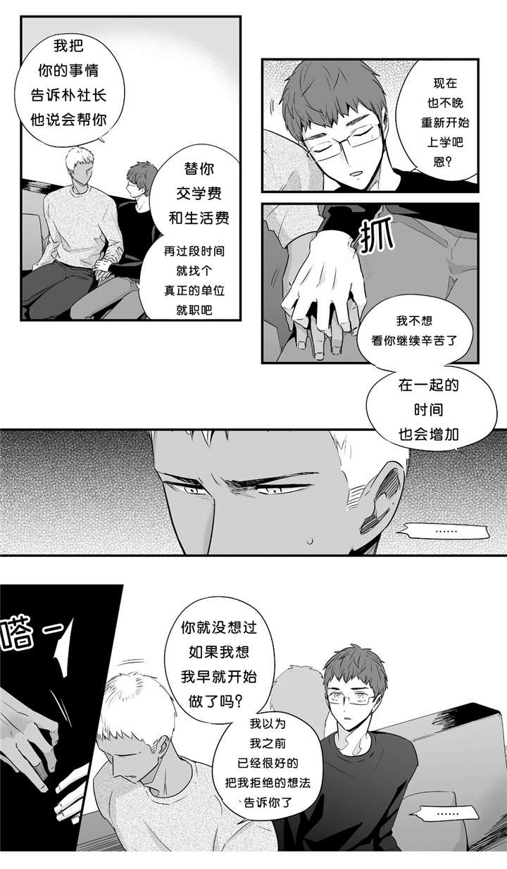 《如此讨厌我的话》漫画最新章节第29话免费下拉式在线观看章节第【1】张图片