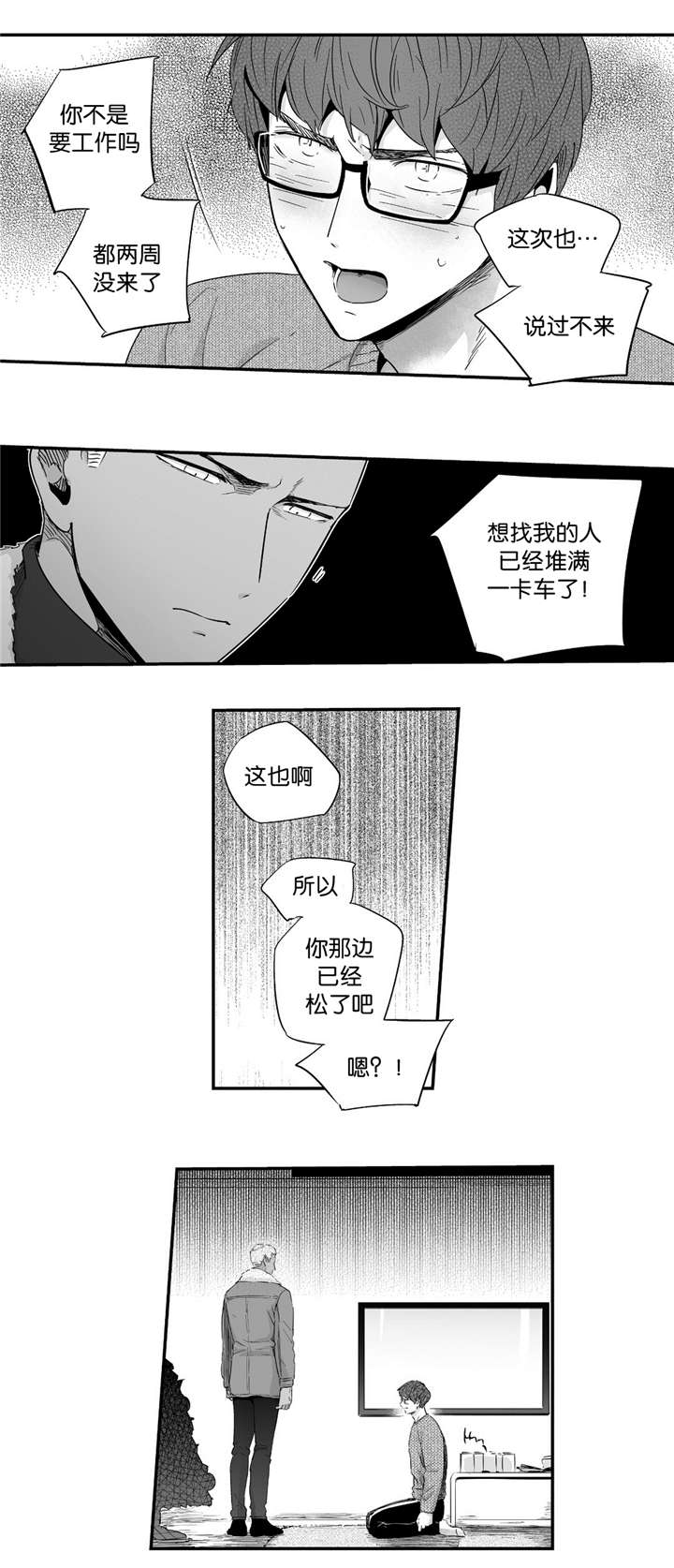 《如此讨厌我的话》漫画最新章节第27话免费下拉式在线观看章节第【19】张图片