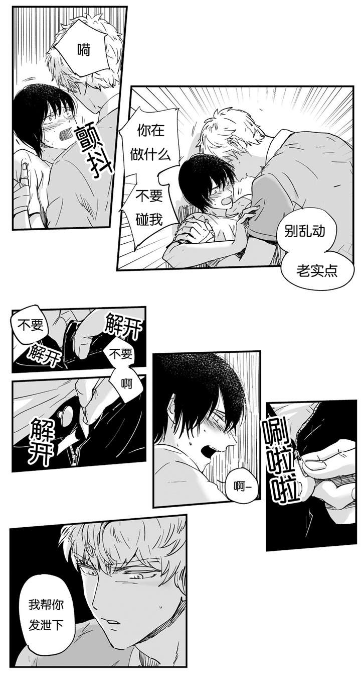 《如此讨厌我的话》漫画最新章节第5话免费下拉式在线观看章节第【5】张图片