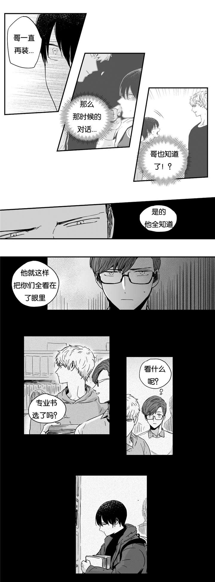 《如此讨厌我的话》漫画最新章节第16话免费下拉式在线观看章节第【25】张图片