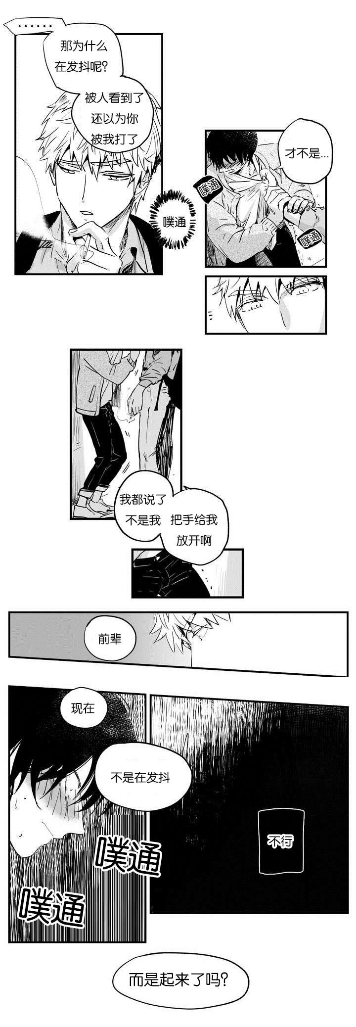 《如此讨厌我的话》漫画最新章节第2话免费下拉式在线观看章节第【3】张图片