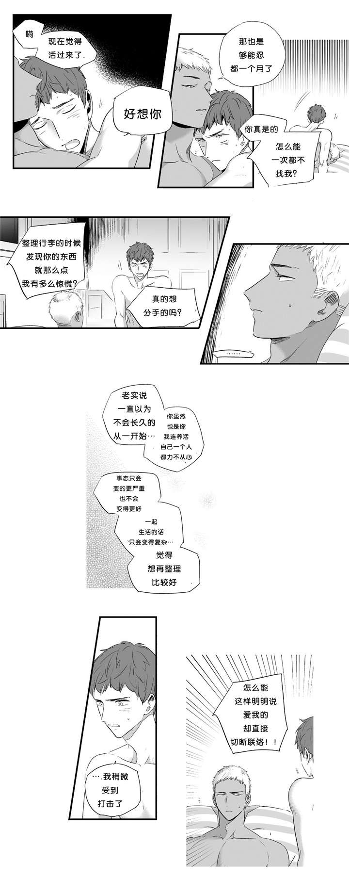 《如此讨厌我的话》漫画最新章节第30话免费下拉式在线观看章节第【23】张图片