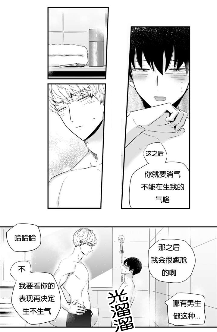 《如此讨厌我的话》漫画最新章节第23话免费下拉式在线观看章节第【15】张图片