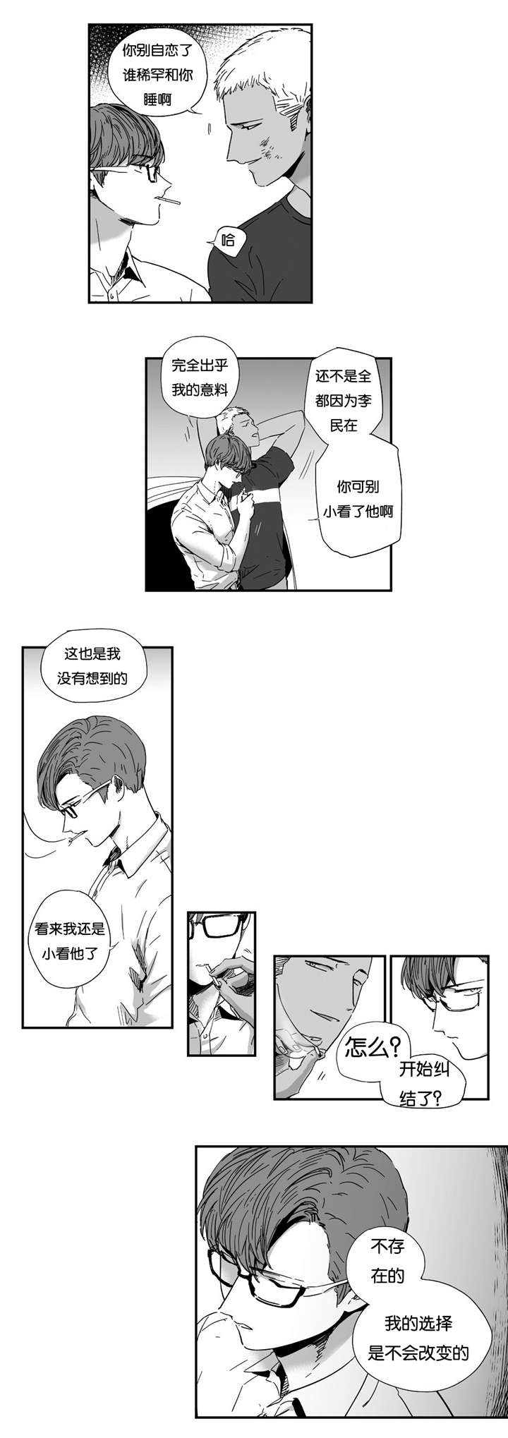 《如此讨厌我的话》漫画最新章节第18话免费下拉式在线观看章节第【11】张图片