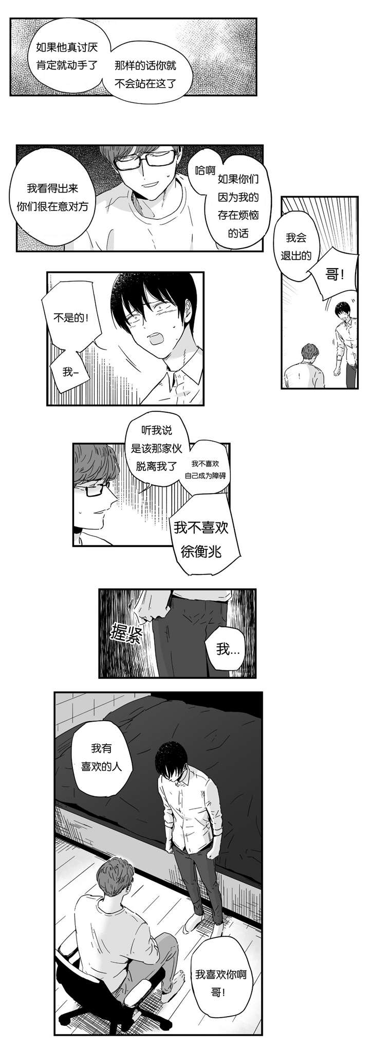 《如此讨厌我的话》漫画最新章节第10话免费下拉式在线观看章节第【27】张图片