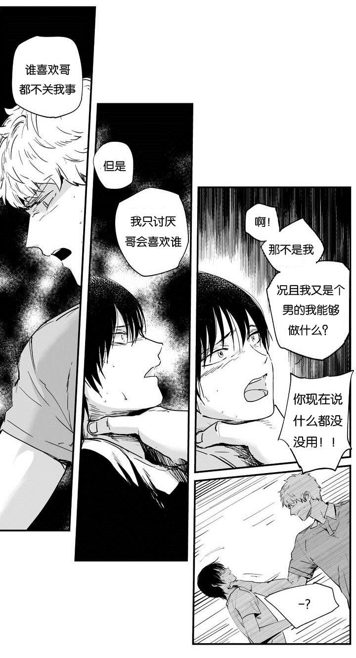 《如此讨厌我的话》漫画最新章节第4话免费下拉式在线观看章节第【21】张图片