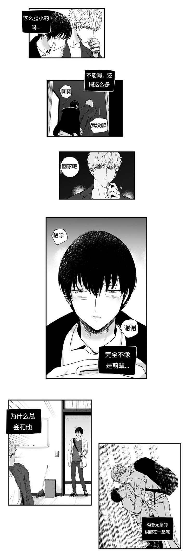 《如此讨厌我的话》漫画最新章节第20话免费下拉式在线观看章节第【7】张图片