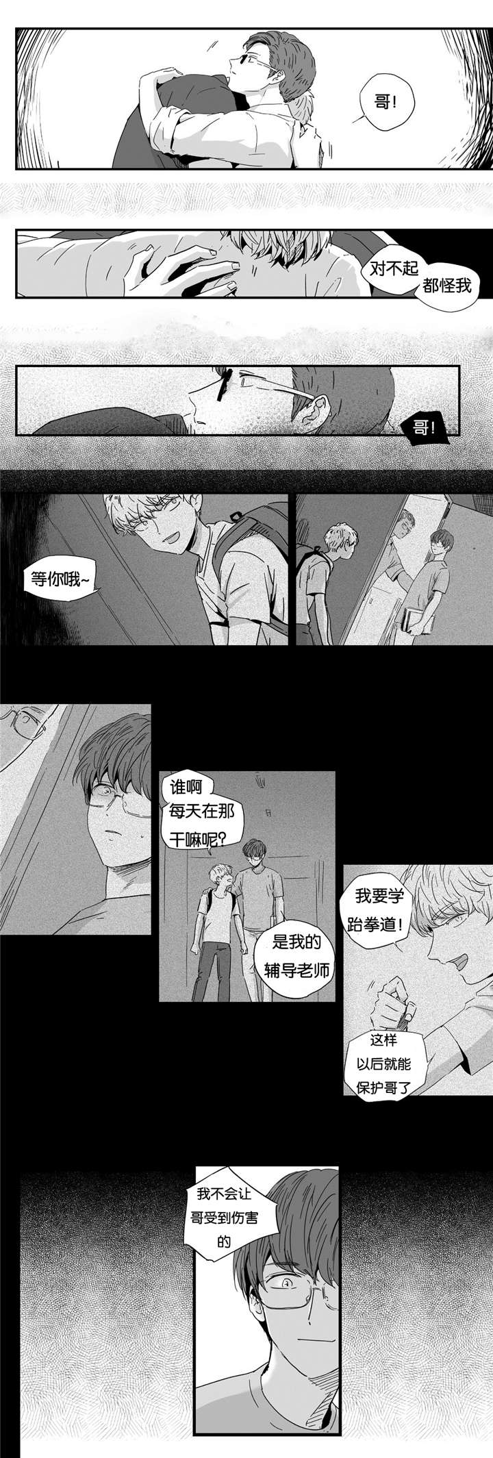 《如此讨厌我的话》漫画最新章节第14话免费下拉式在线观看章节第【9】张图片