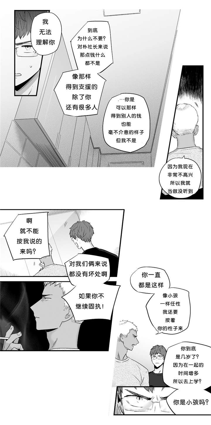 《如此讨厌我的话》漫画最新章节第29话免费下拉式在线观看章节第【3】张图片