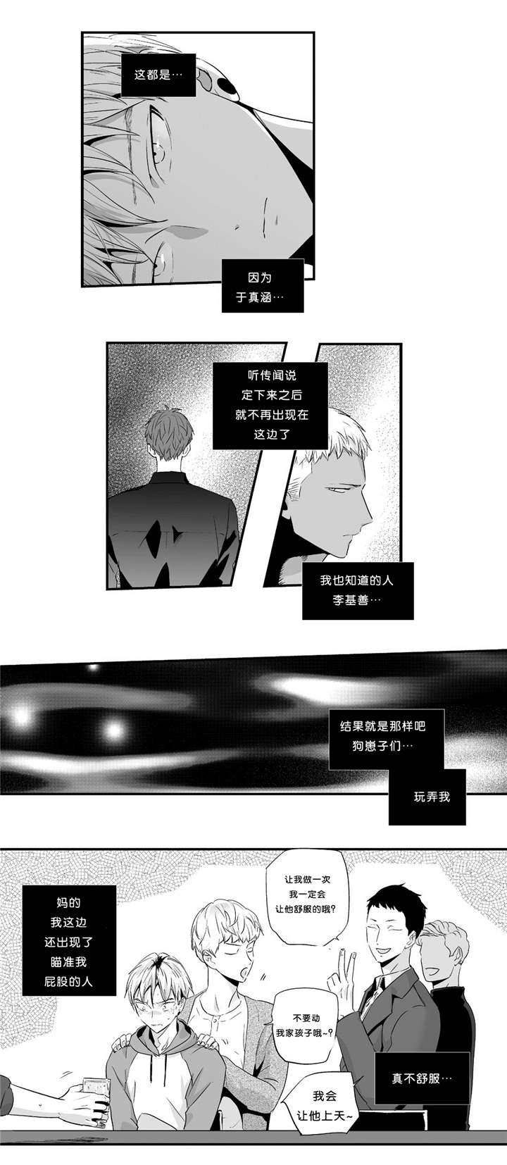 《如此讨厌我的话》漫画最新章节第31话免费下拉式在线观看章节第【11】张图片