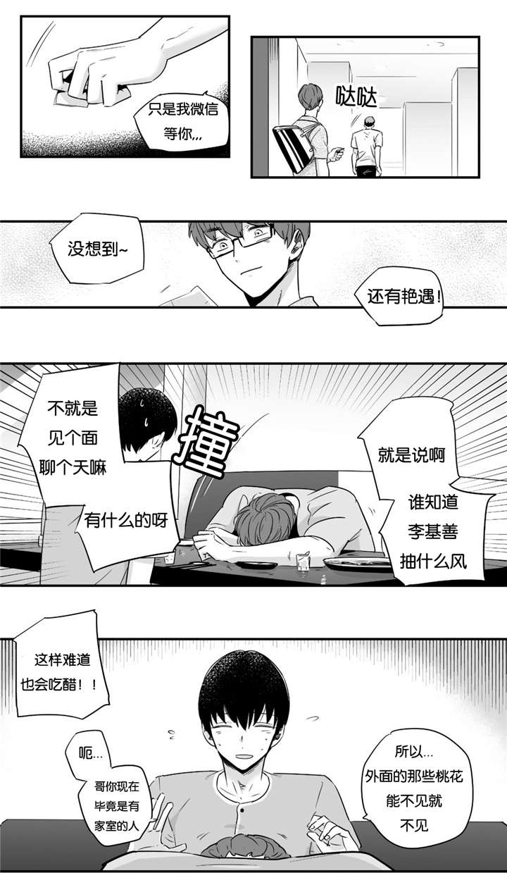 《如此讨厌我的话》漫画最新章节第24话免费下拉式在线观看章节第【9】张图片