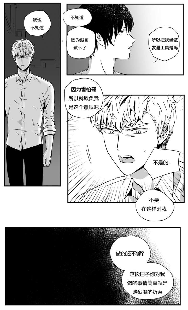 《如此讨厌我的话》漫画最新章节第10话免费下拉式在线观看章节第【1】张图片