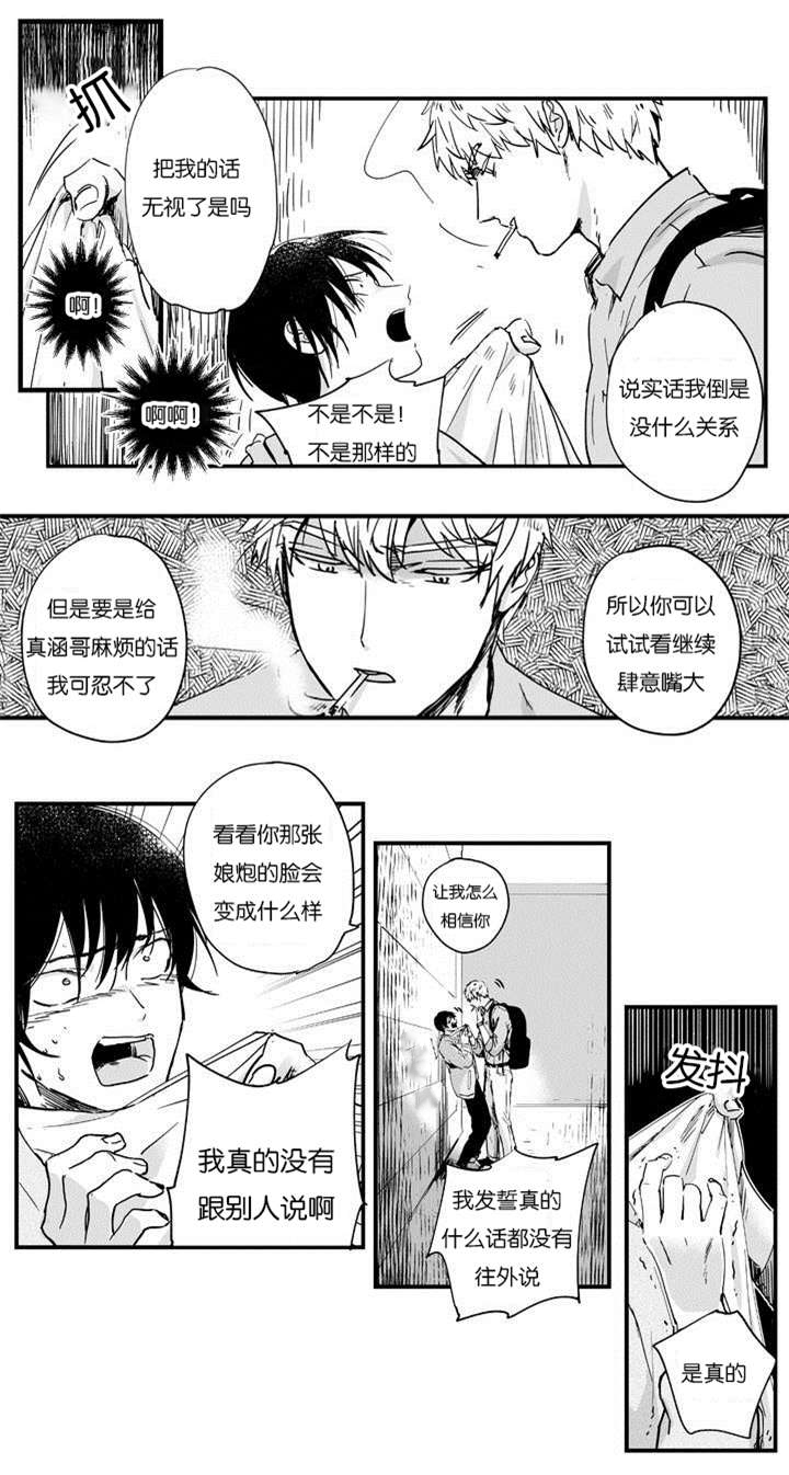 《如此讨厌我的话》漫画最新章节第2话免费下拉式在线观看章节第【1】张图片