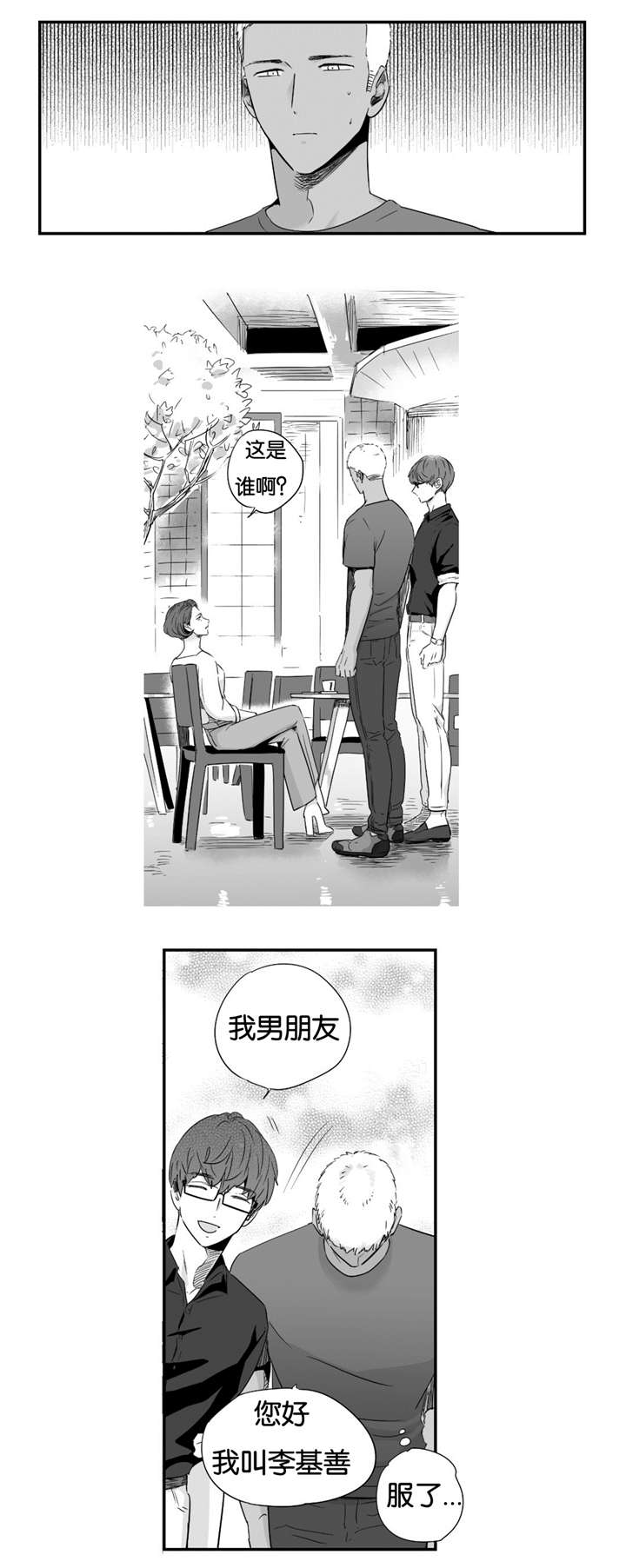 《如此讨厌我的话》漫画最新章节第25话免费下拉式在线观看章节第【3】张图片