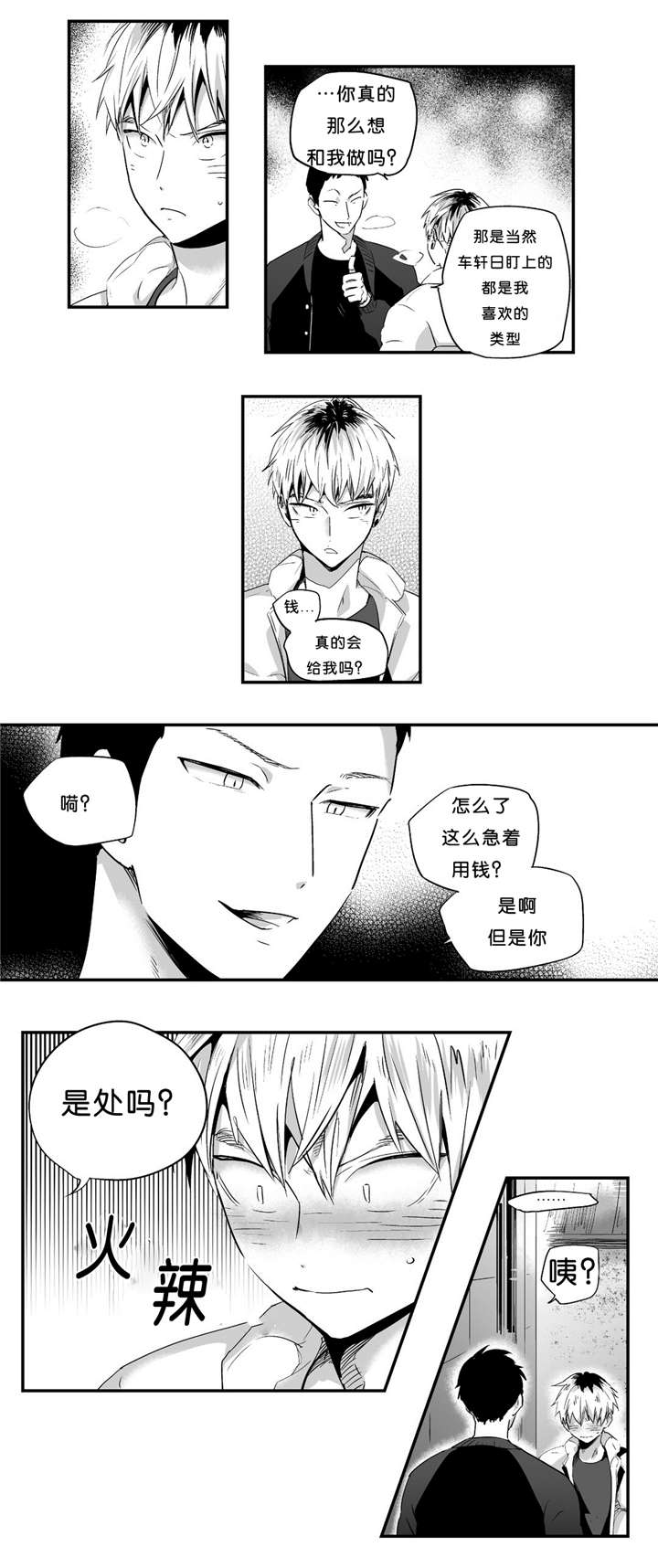 《如此讨厌我的话》漫画最新章节第31话免费下拉式在线观看章节第【23】张图片