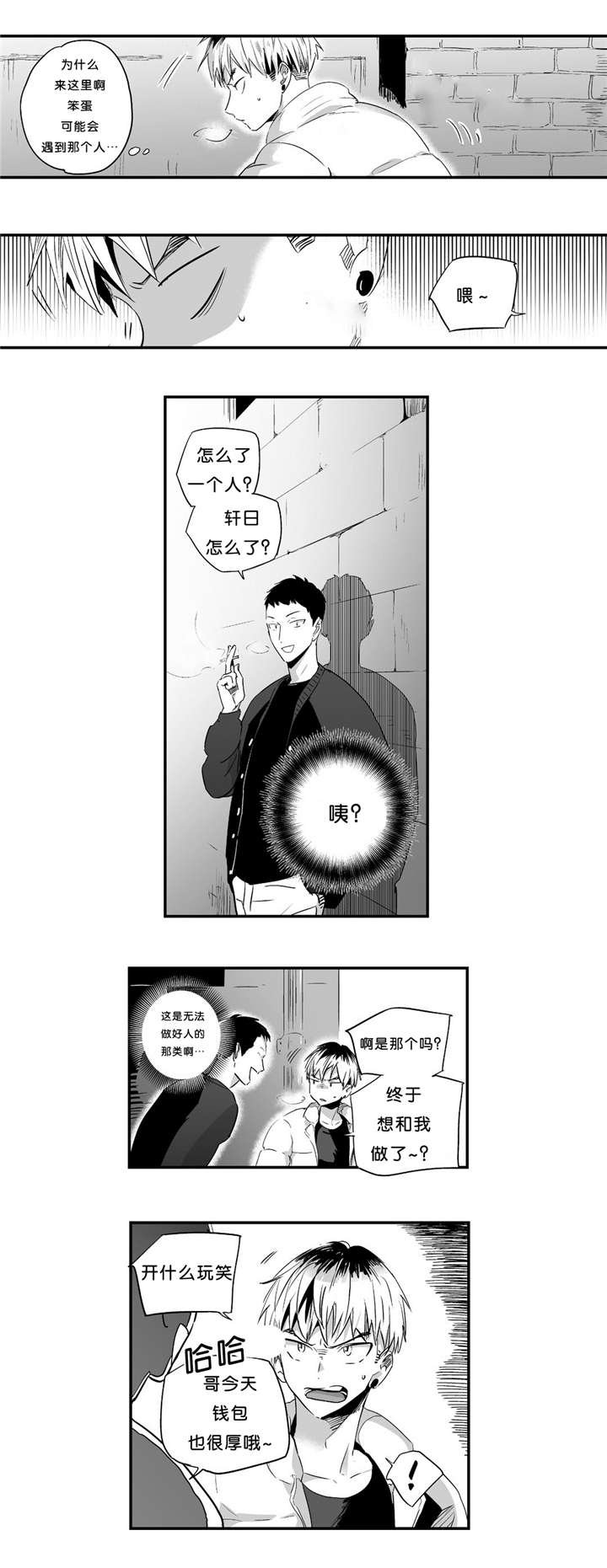 《如此讨厌我的话》漫画最新章节第31话免费下拉式在线观看章节第【21】张图片