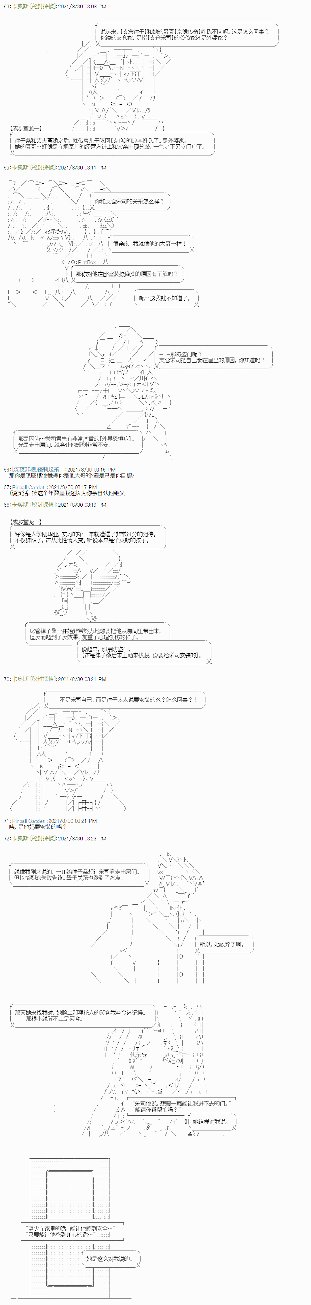 《秘封探侦事务所》漫画最新章节紫苑镇1免费下拉式在线观看章节第【4】张图片