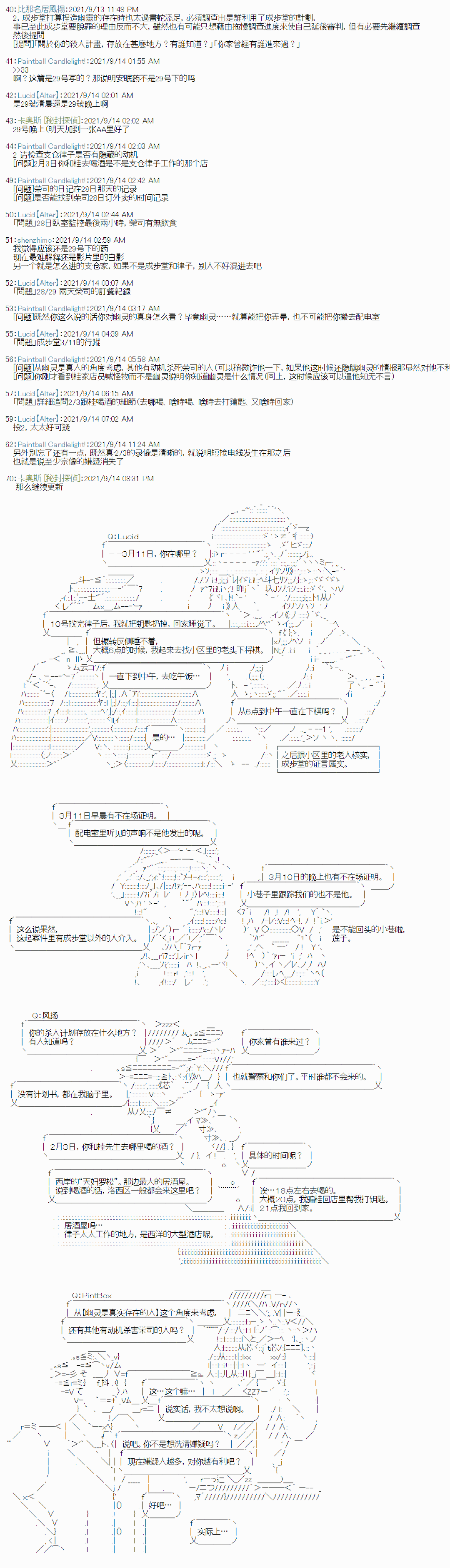 《秘封探侦事务所》漫画最新章节紫苑镇10免费下拉式在线观看章节第【5】张图片