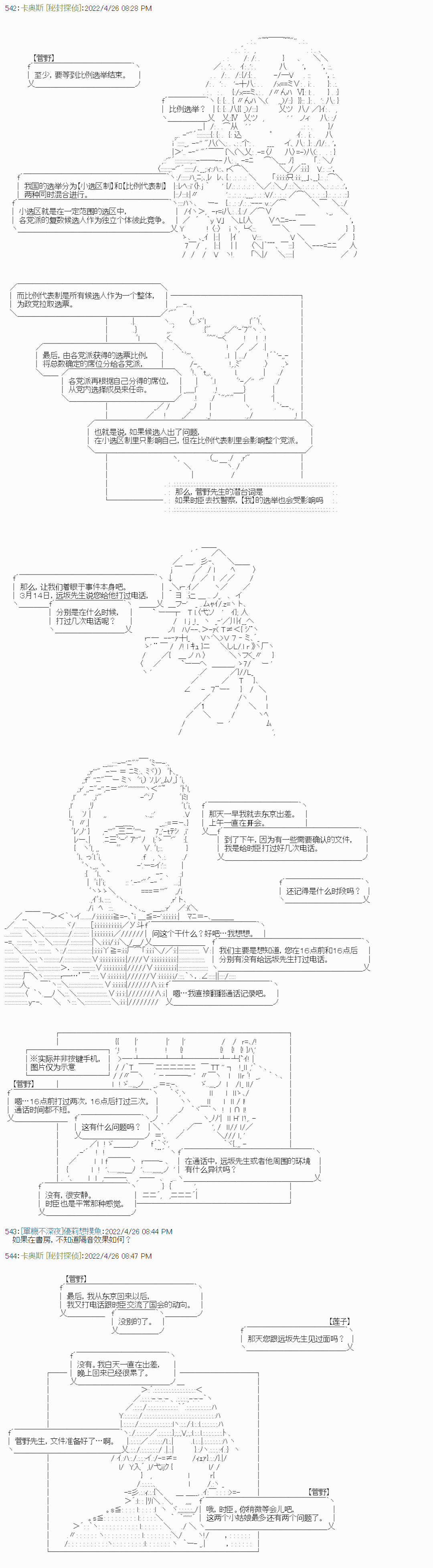 《秘封探侦事务所》漫画最新章节瘦长人1免费下拉式在线观看章节第【35】张图片