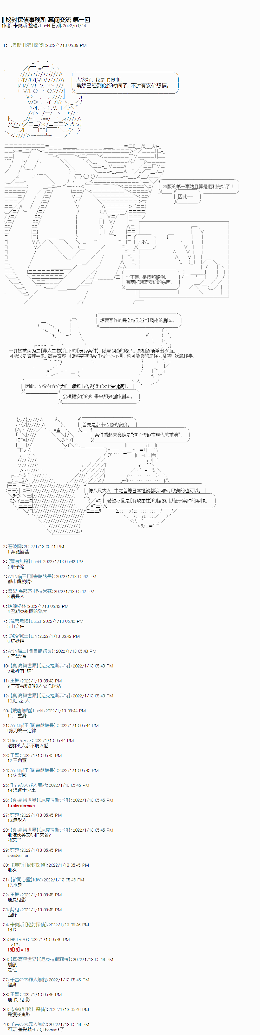 《秘封探侦事务所》漫画最新章节幕间1免费下拉式在线观看章节第【1】张图片