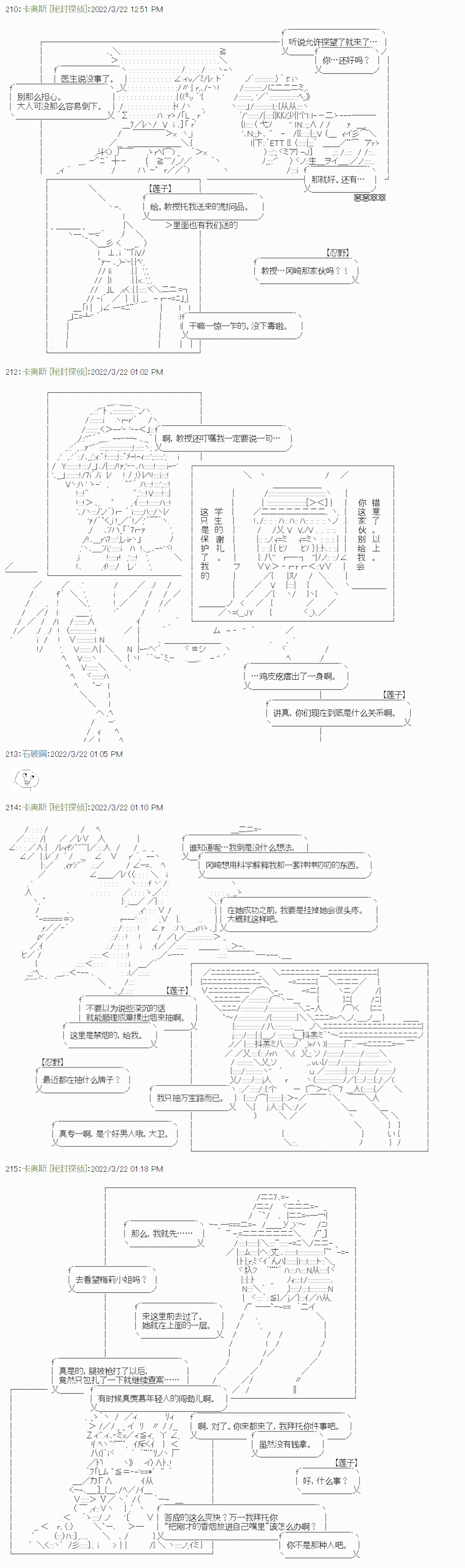 《秘封探侦事务所》漫画最新章节幕间1免费下拉式在线观看章节第【11】张图片