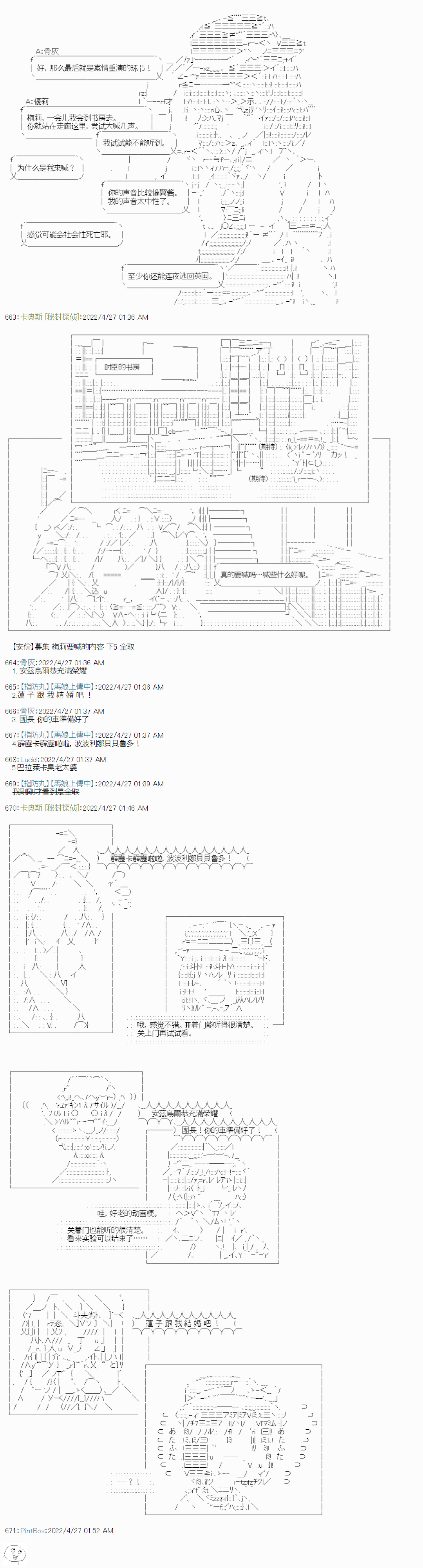 《秘封探侦事务所》漫画最新章节瘦长人1免费下拉式在线观看章节第【44】张图片