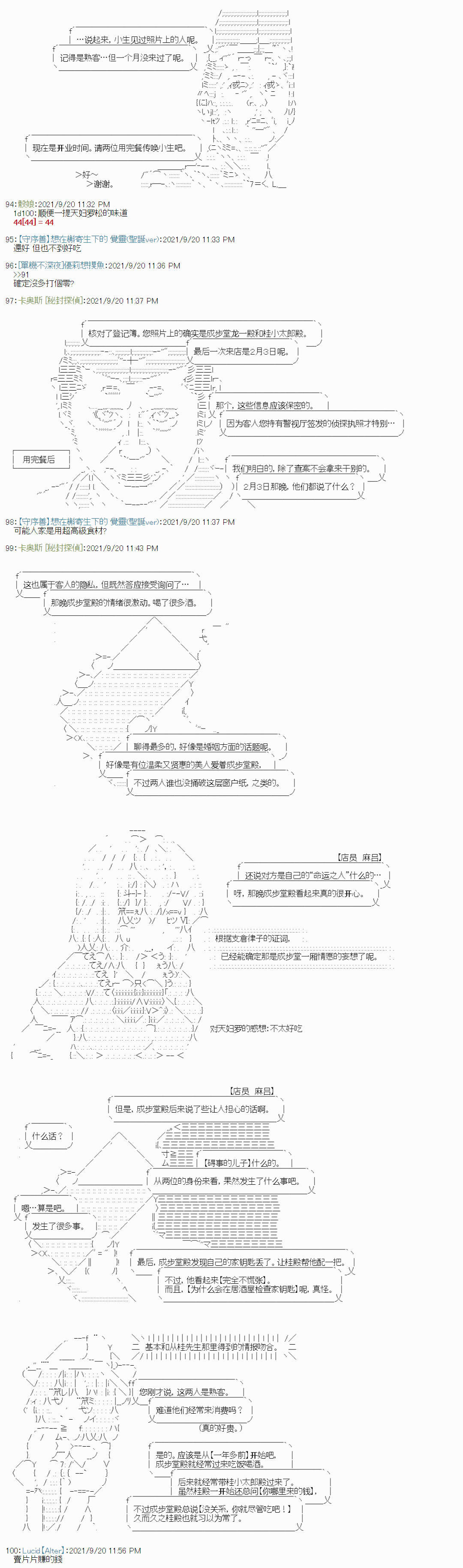 《秘封探侦事务所》漫画最新章节紫苑镇11免费下拉式在线观看章节第【9】张图片