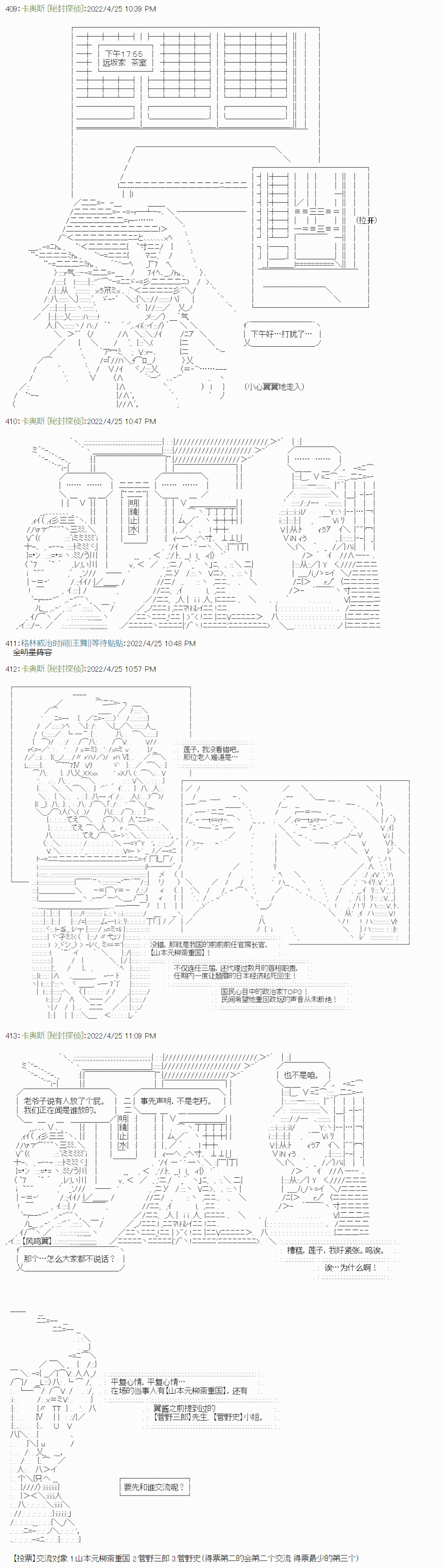 《秘封探侦事务所》漫画最新章节瘦长人1免费下拉式在线观看章节第【25】张图片