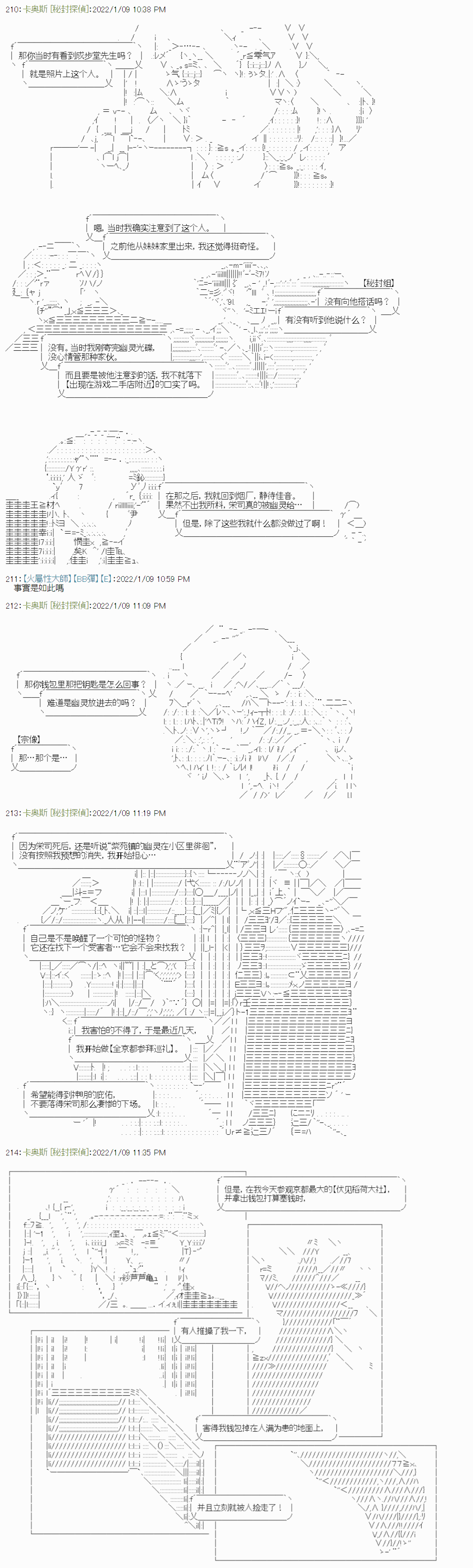 《秘封探侦事务所》漫画最新章节紫苑镇13免费下拉式在线观看章节第【12】张图片