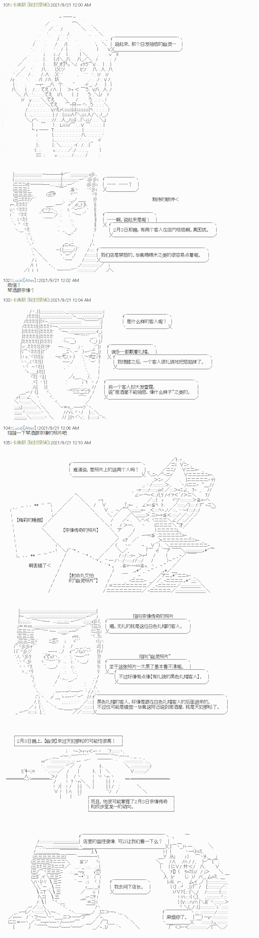 《秘封探侦事务所》漫画最新章节紫苑镇11免费下拉式在线观看章节第【10】张图片