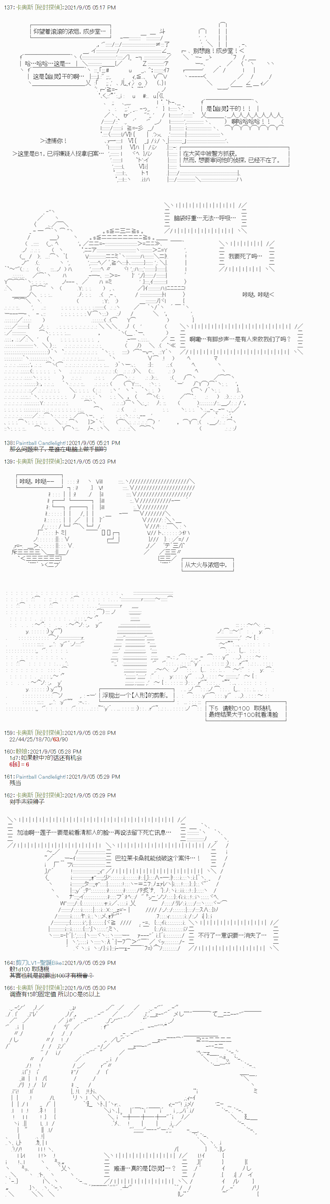 《秘封探侦事务所》漫画最新章节紫苑镇7免费下拉式在线观看章节第【9】张图片