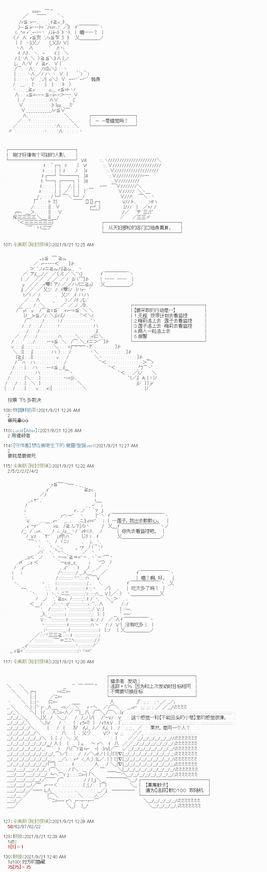 《秘封探侦事务所》漫画最新章节紫苑镇11免费下拉式在线观看章节第【11】张图片