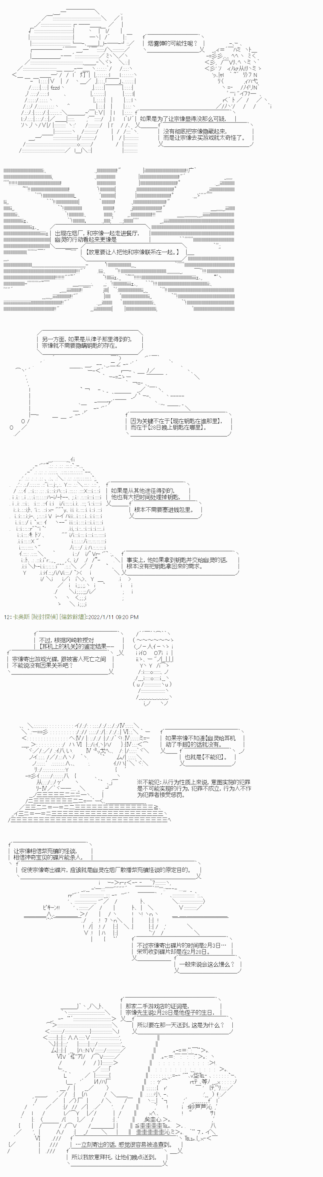 《秘封探侦事务所》漫画最新章节紫苑镇13免费下拉式在线观看章节第【15】张图片