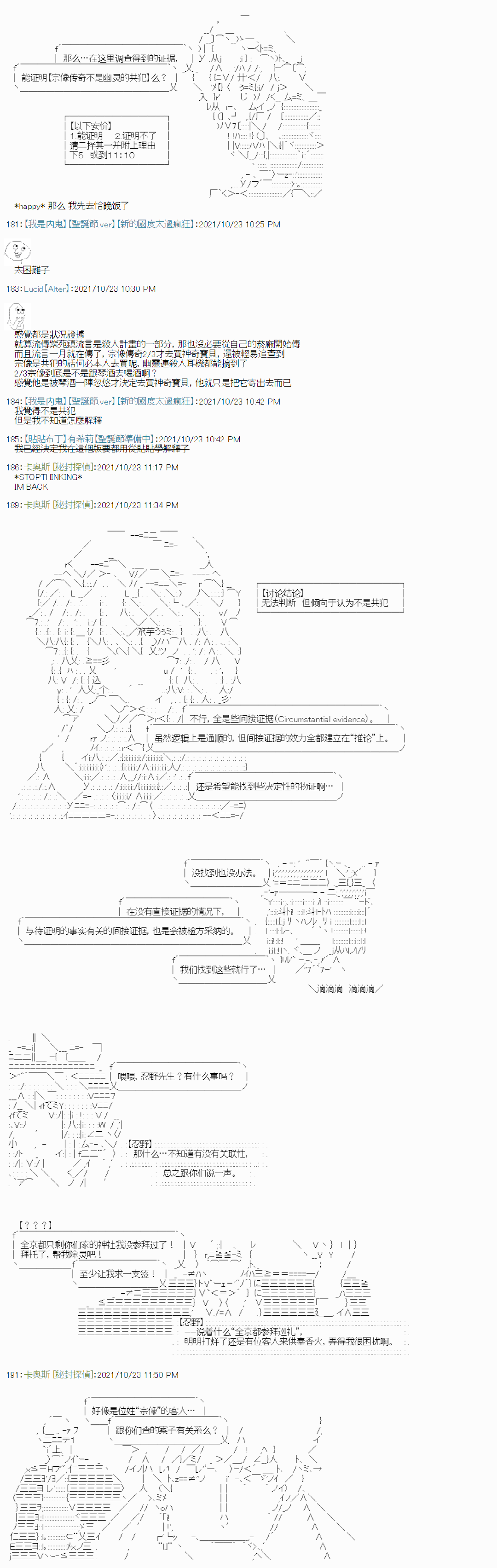 《秘封探侦事务所》漫画最新章节紫苑镇12免费下拉式在线观看章节第【13】张图片