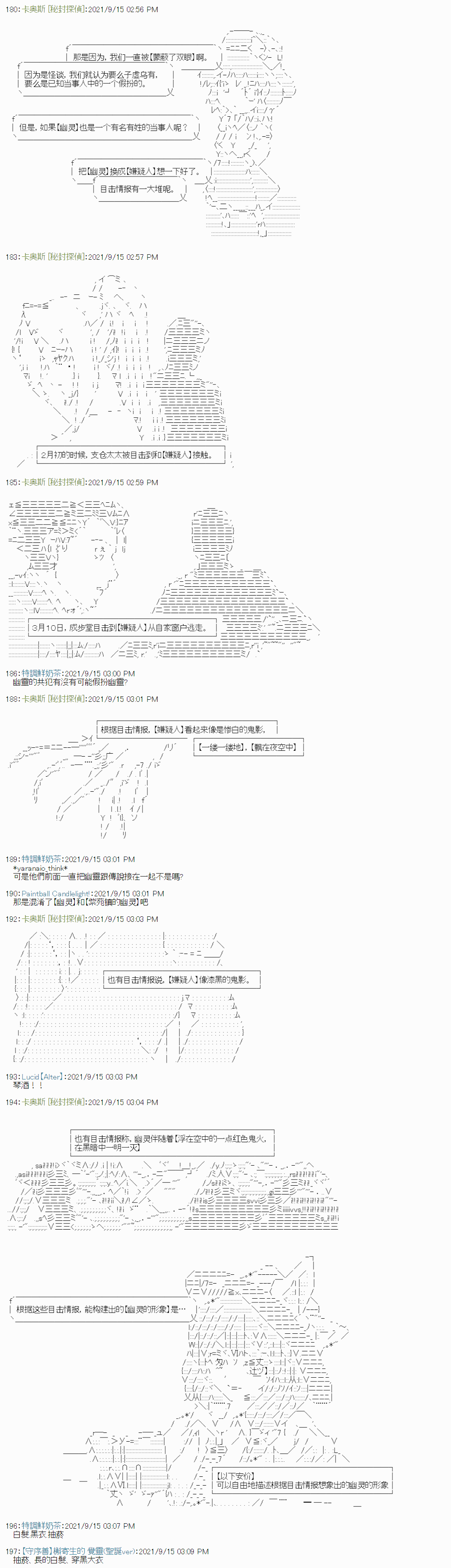 《秘封探侦事务所》漫画最新章节紫苑镇10免费下拉式在线观看章节第【11】张图片