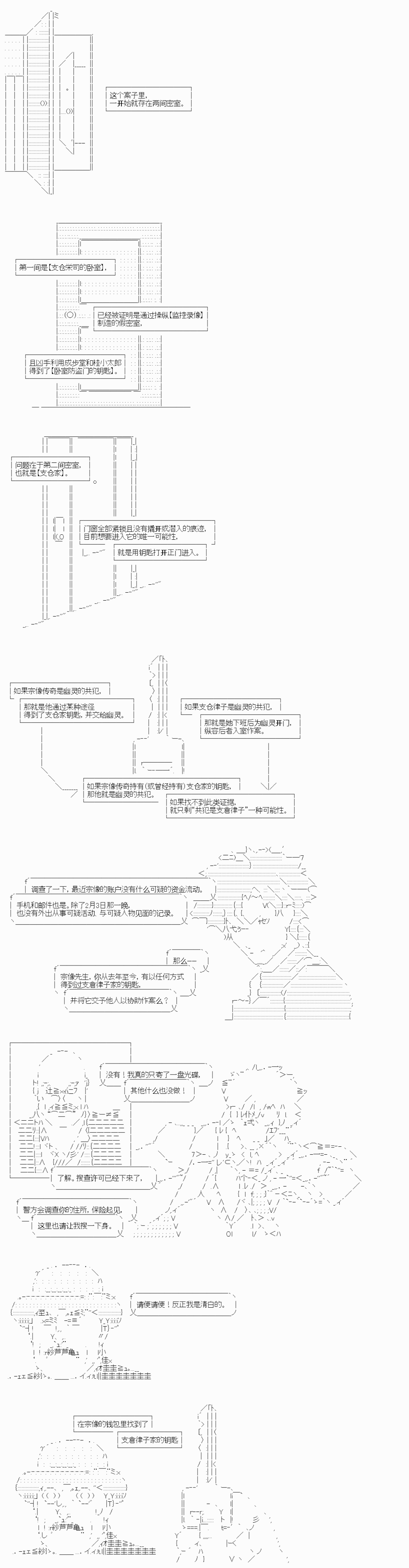 《秘封探侦事务所》漫画最新章节紫苑镇13免费下拉式在线观看章节第【10】张图片